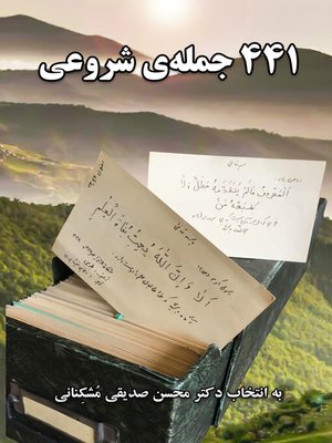 cover image of 441 جمله شروعی